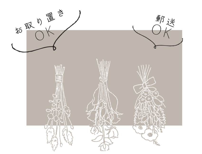 お取り置きOK 郵送OK